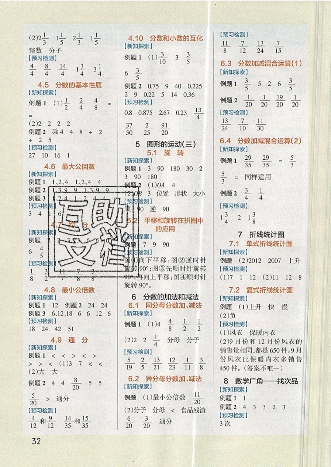 2019年小學(xué)學(xué)霸作業(yè)本五年級(jí)數(shù)學(xué)下冊(cè)人教版 參考答案第2頁(yè)