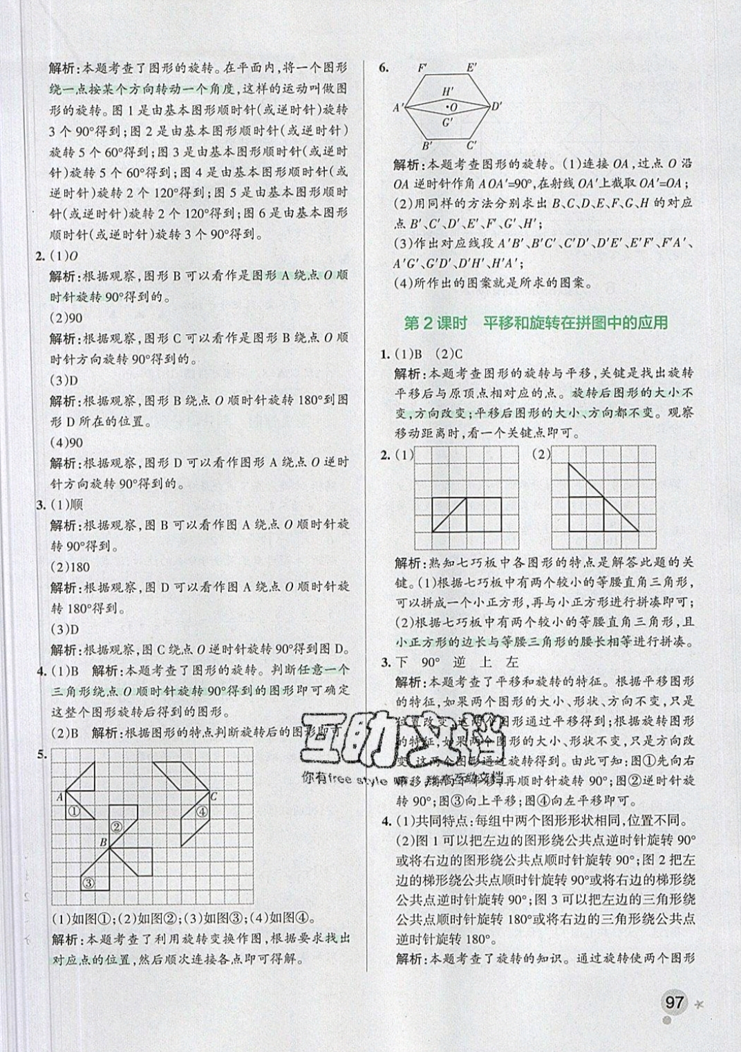 2019年小學(xué)學(xué)霸作業(yè)本五年級(jí)數(shù)學(xué)下冊(cè)人教版 參考答案第34頁(yè)