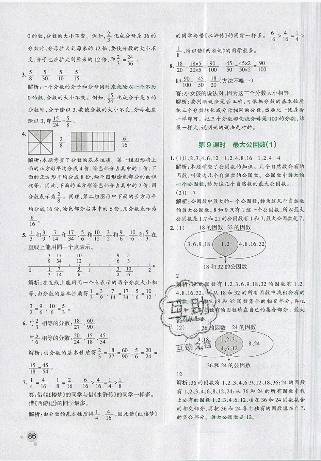 2019年小學學霸作業(yè)本五年級數(shù)學下冊人教版 參考答案第23頁