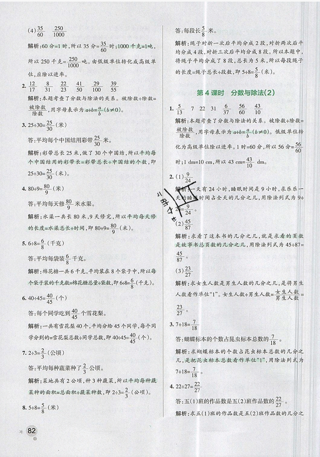 2019年小學(xué)學(xué)霸作業(yè)本五年級數(shù)學(xué)下冊人教版 參考答案第19頁