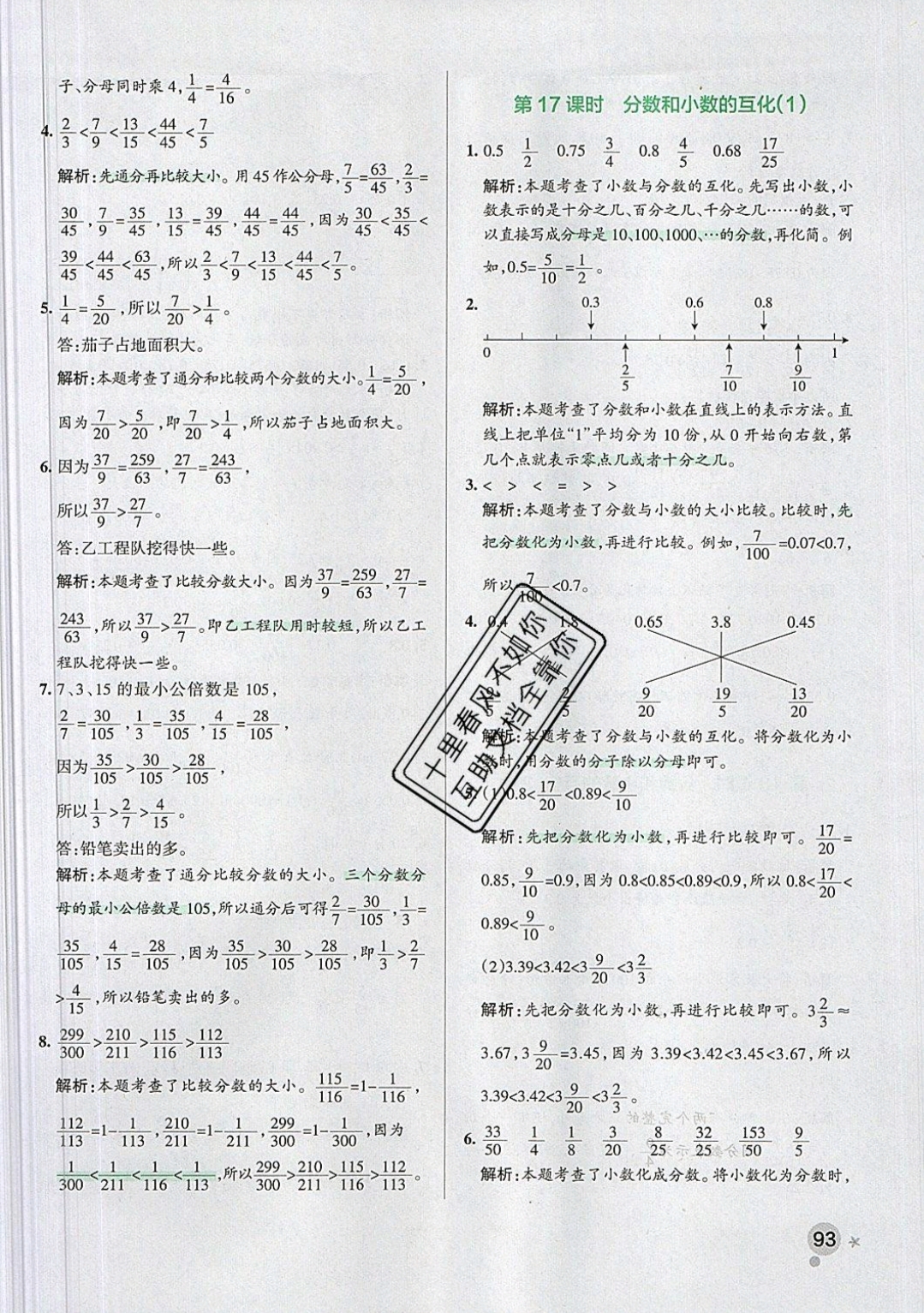 2019年小學(xué)學(xué)霸作業(yè)本五年級(jí)數(shù)學(xué)下冊(cè)人教版 參考答案第30頁(yè)