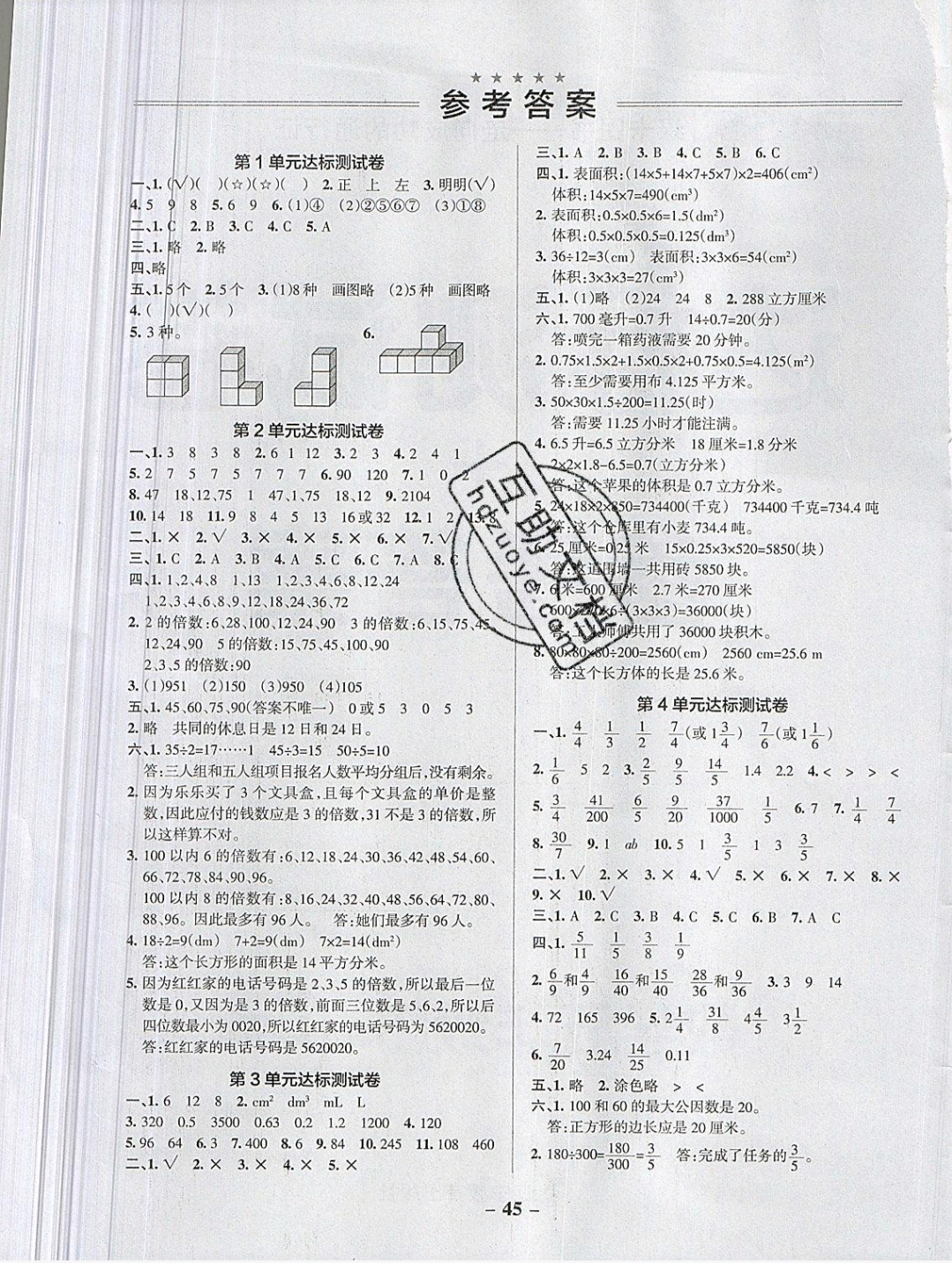 2019年小學(xué)學(xué)霸作業(yè)本五年級(jí)數(shù)學(xué)下冊(cè)人教版 參考答案第3頁(yè)