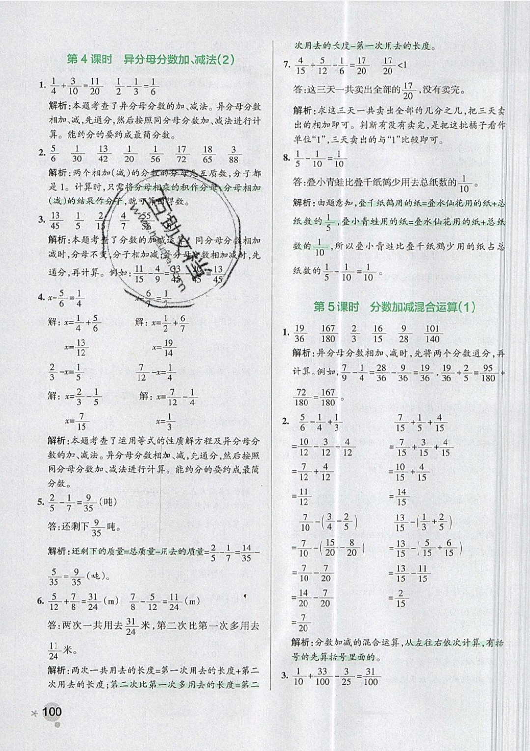 2019年小學(xué)學(xué)霸作業(yè)本五年級數(shù)學(xué)下冊人教版 參考答案第37頁