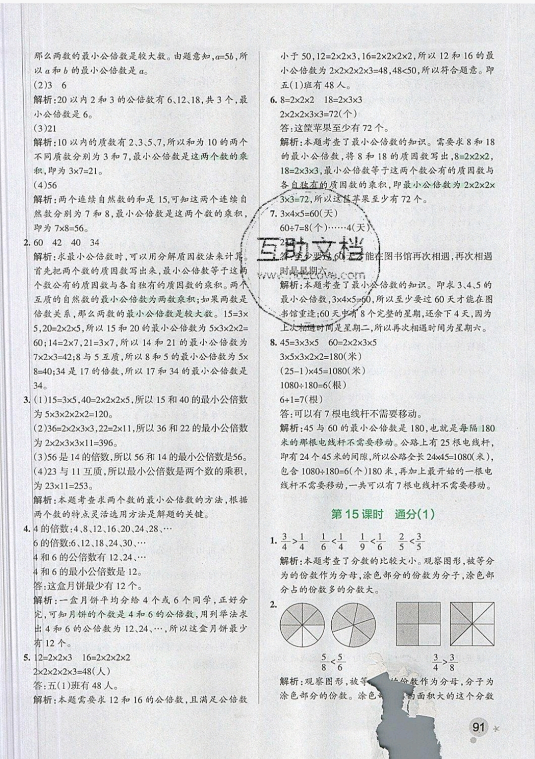 2019年小學(xué)學(xué)霸作業(yè)本五年級數(shù)學(xué)下冊人教版 參考答案第28頁