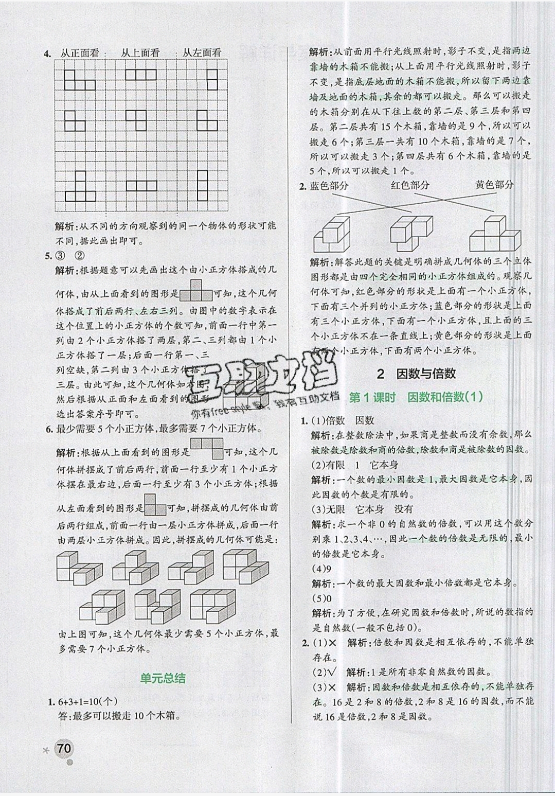 2019年小學(xué)學(xué)霸作業(yè)本五年級(jí)數(shù)學(xué)下冊(cè)人教版 參考答案第7頁(yè)