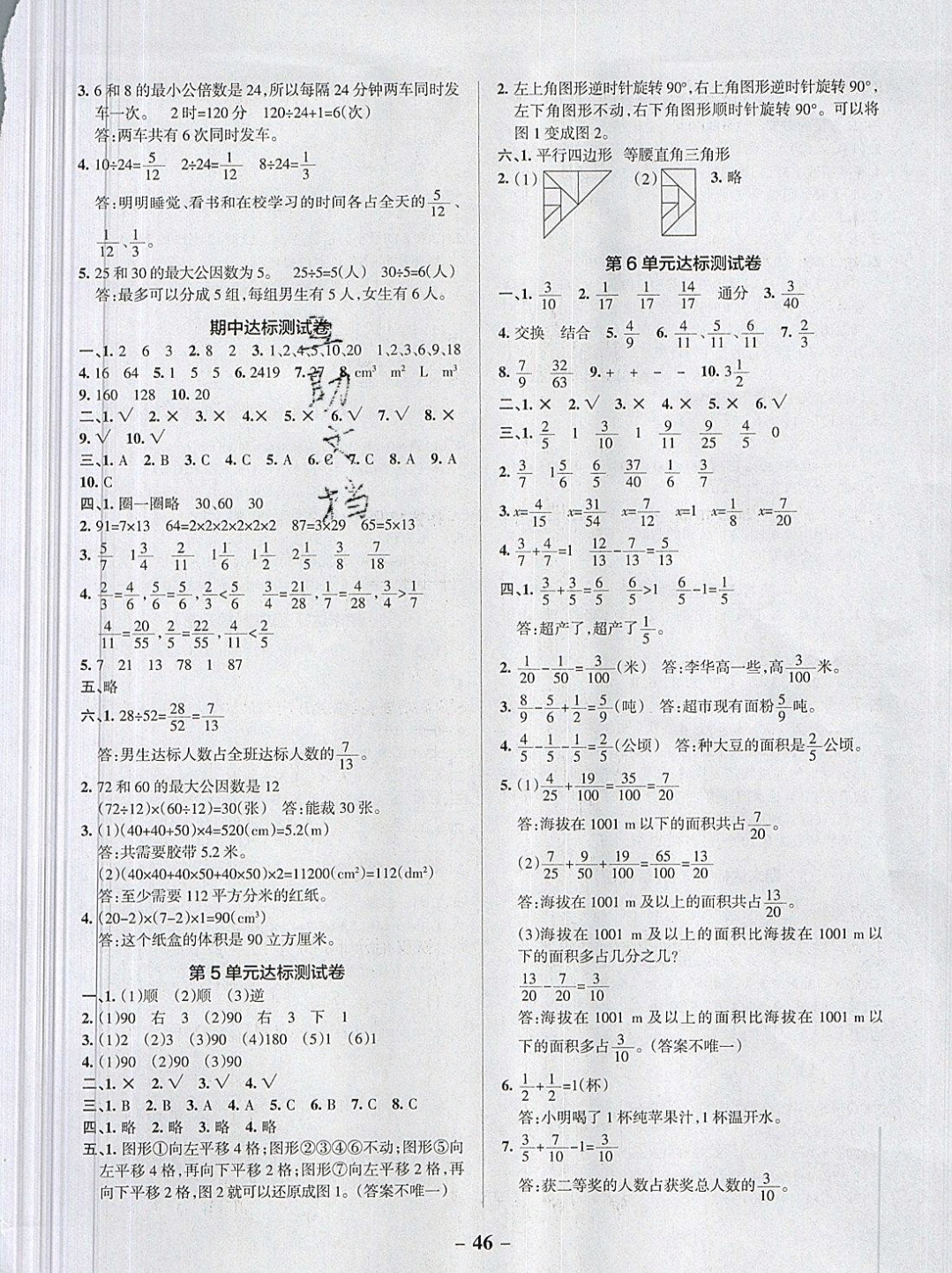 2019年小學(xué)學(xué)霸作業(yè)本五年級數(shù)學(xué)下冊人教版 參考答案第4頁