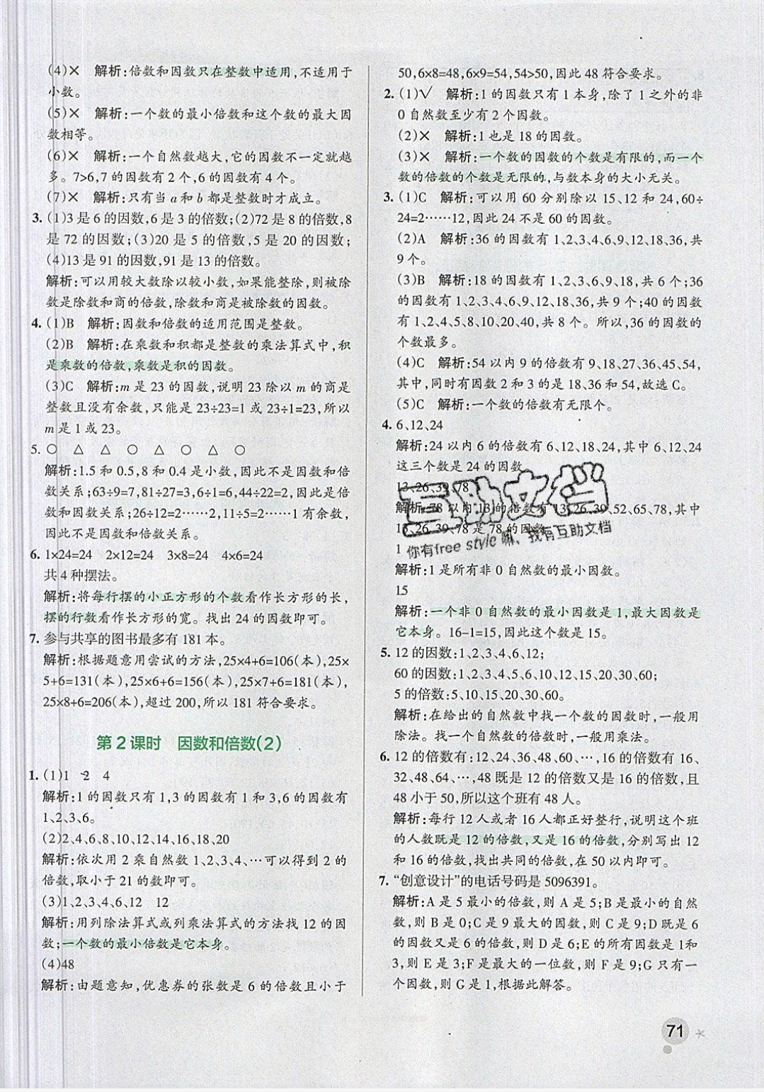 2019年小學(xué)學(xué)霸作業(yè)本五年級(jí)數(shù)學(xué)下冊(cè)人教版 參考答案第8頁(yè)