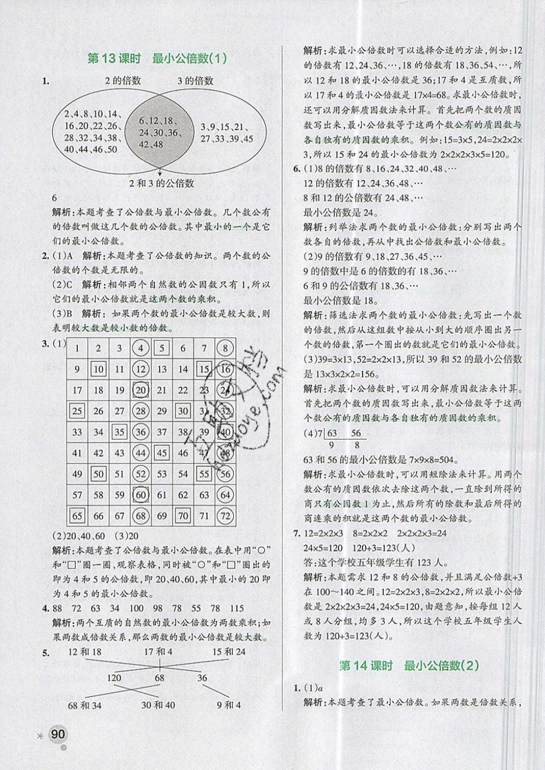 2019年小學(xué)學(xué)霸作業(yè)本五年級數(shù)學(xué)下冊人教版 參考答案第27頁