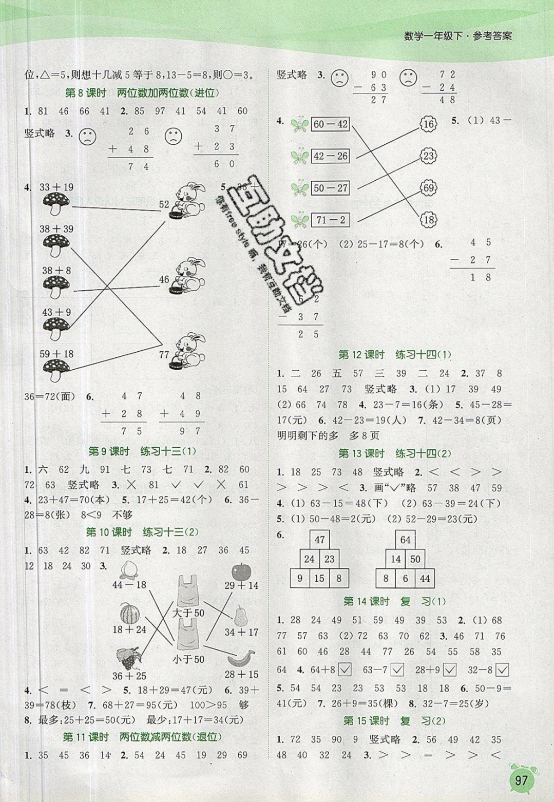 2019年通城學(xué)典課時(shí)作業(yè)本一年級(jí)數(shù)學(xué)下冊(cè)蘇教版江蘇專(zhuān)用 參考答案第9頁(yè)