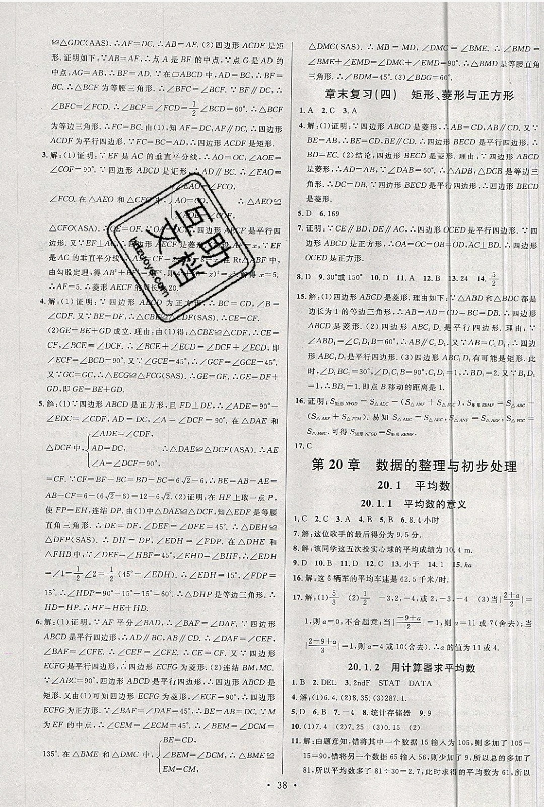 2019年名校課堂八年級數(shù)學下冊華師大版 參考答案第10頁