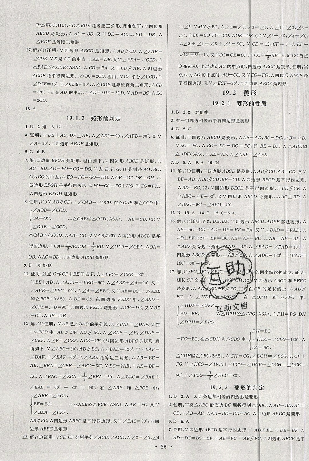 2019年名校課堂八年級(jí)數(shù)學(xué)下冊(cè)華師大版 參考答案第8頁