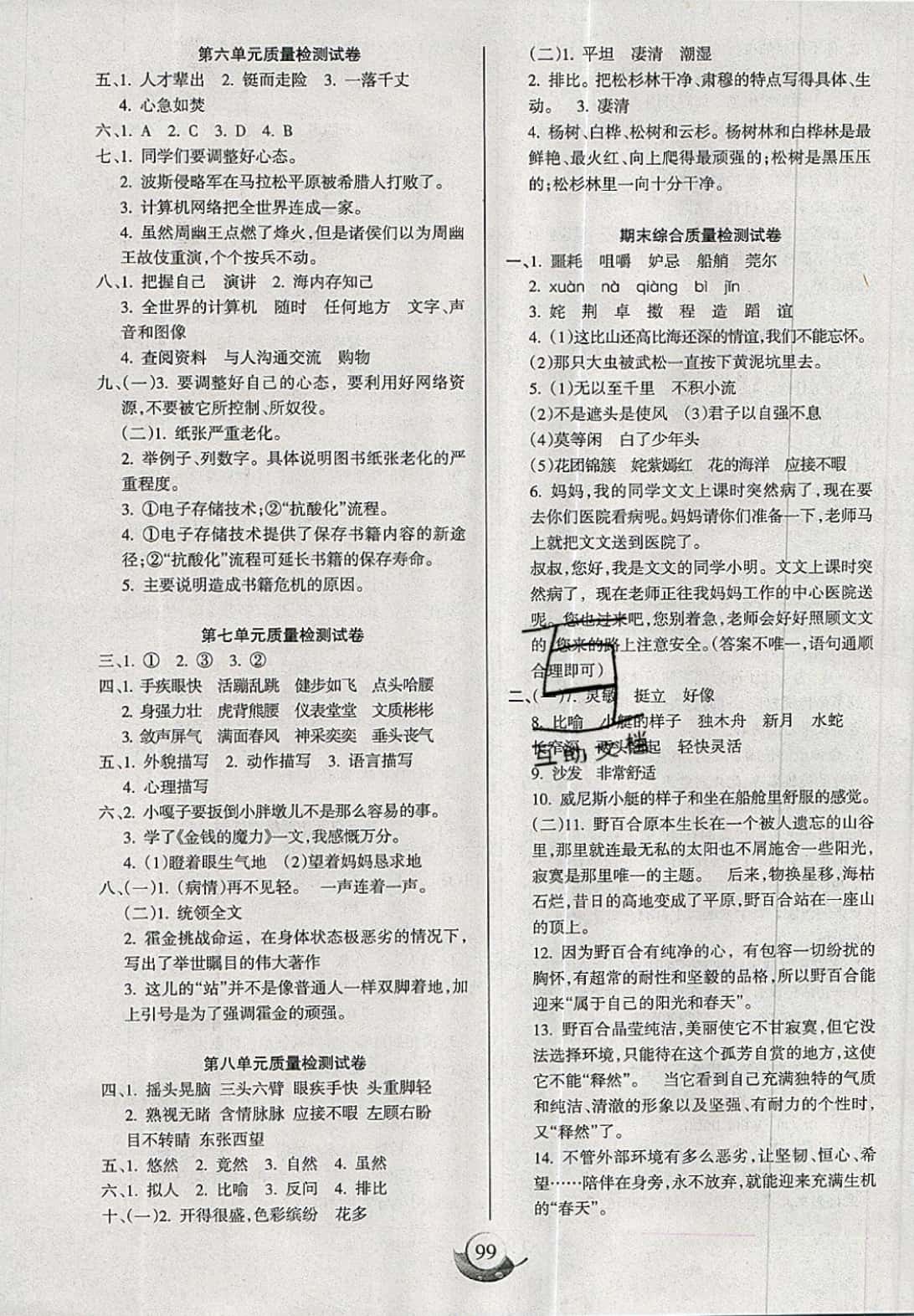 2019年名師三導(dǎo)學(xué)練考五年級語文下冊人教版 參考答案第7頁