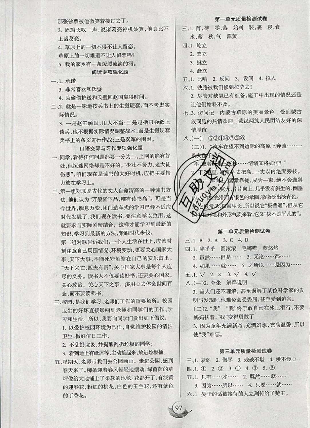 2019年名師三導(dǎo)學(xué)練考五年級語文下冊人教版 參考答案第5頁