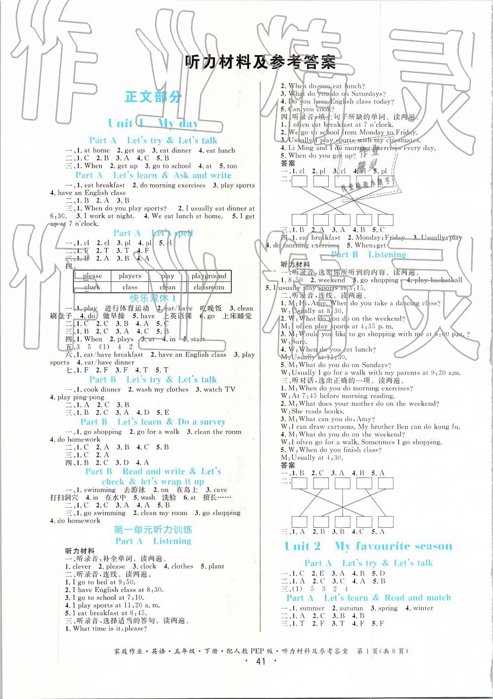 2022年家庭作业五年级英语下册人教pep版第1页参考答案