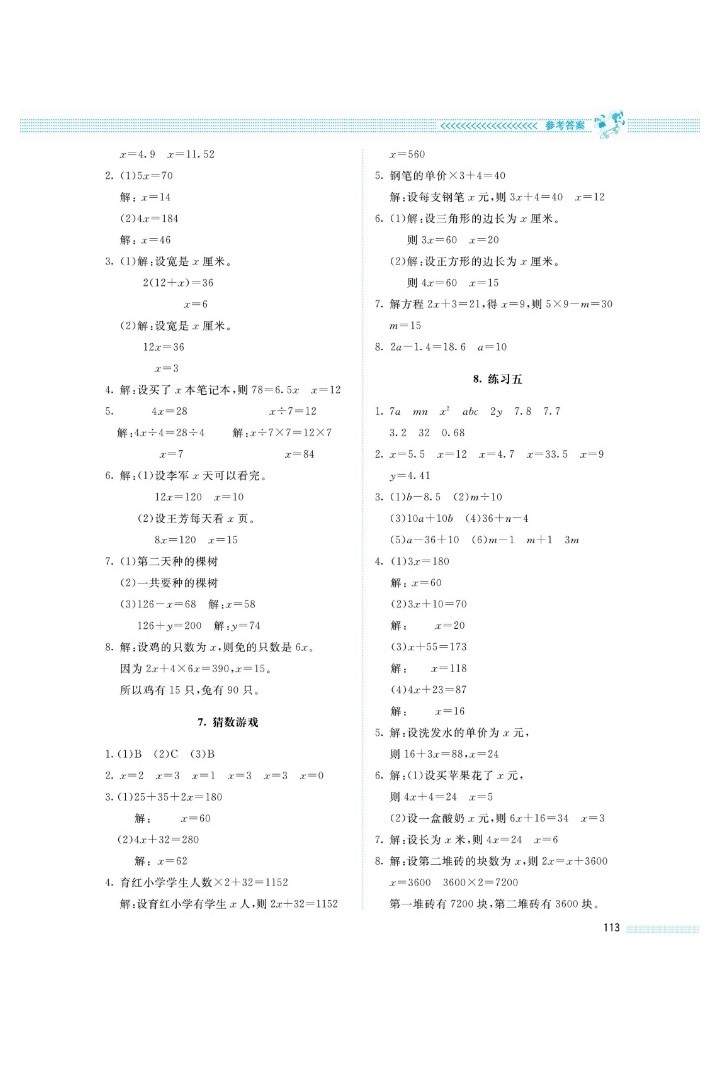 2019年课堂精炼四年级数学下册北师大版 第11页