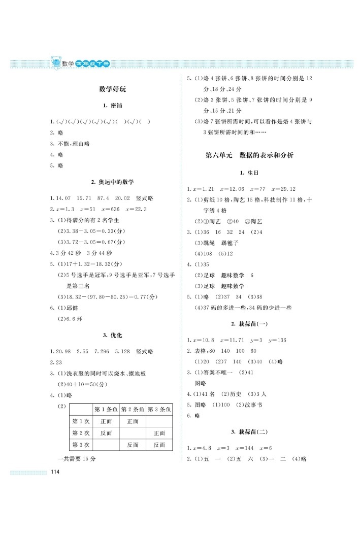 2019年课堂精炼四年级数学下册北师大版 第12页