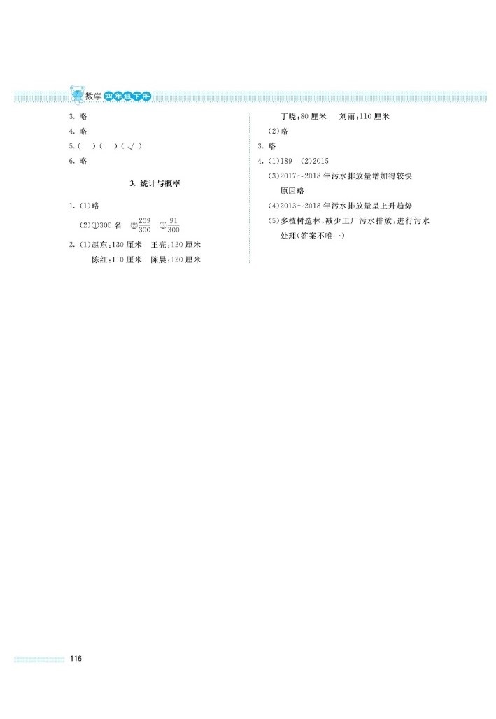 2019年课堂精炼四年级数学下册北师大版 第14页