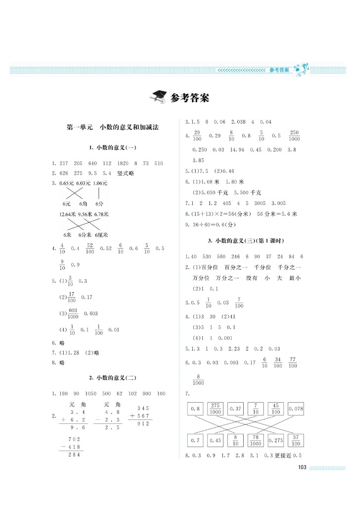 2019年课堂精炼四年级数学下册北师大版 第1页