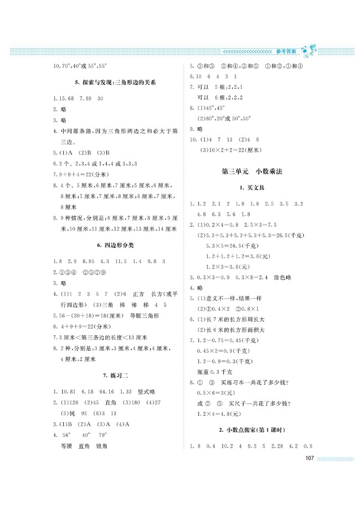 2019年课堂精炼四年级数学下册北师大版 第5页