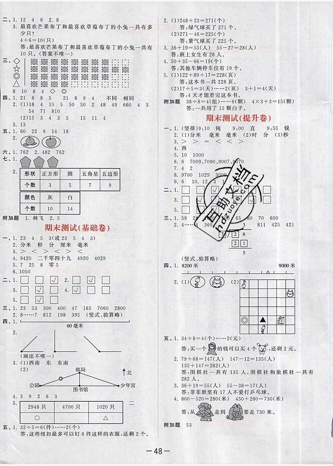 2019年53天天練二年級(jí)數(shù)學(xué)下冊(cè)蘇教版 第20頁(yè)