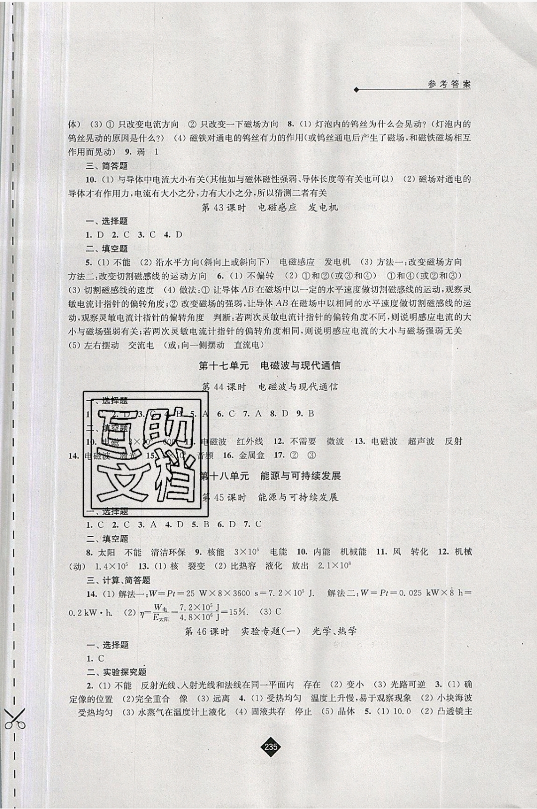 2019年中考復(fù)習(xí)指南九年級物理中考用書蘇教版 參考答案第27頁