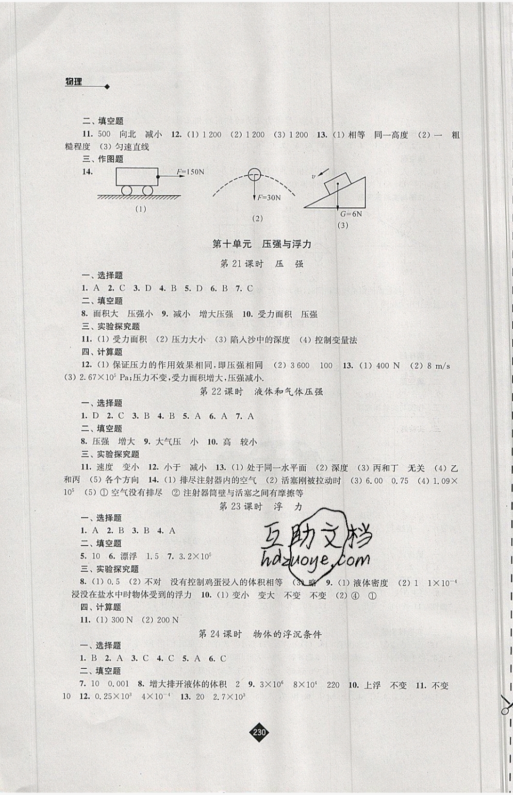 2019年中考復(fù)習(xí)指南九年級(jí)物理中考用書蘇教版 參考答案第22頁