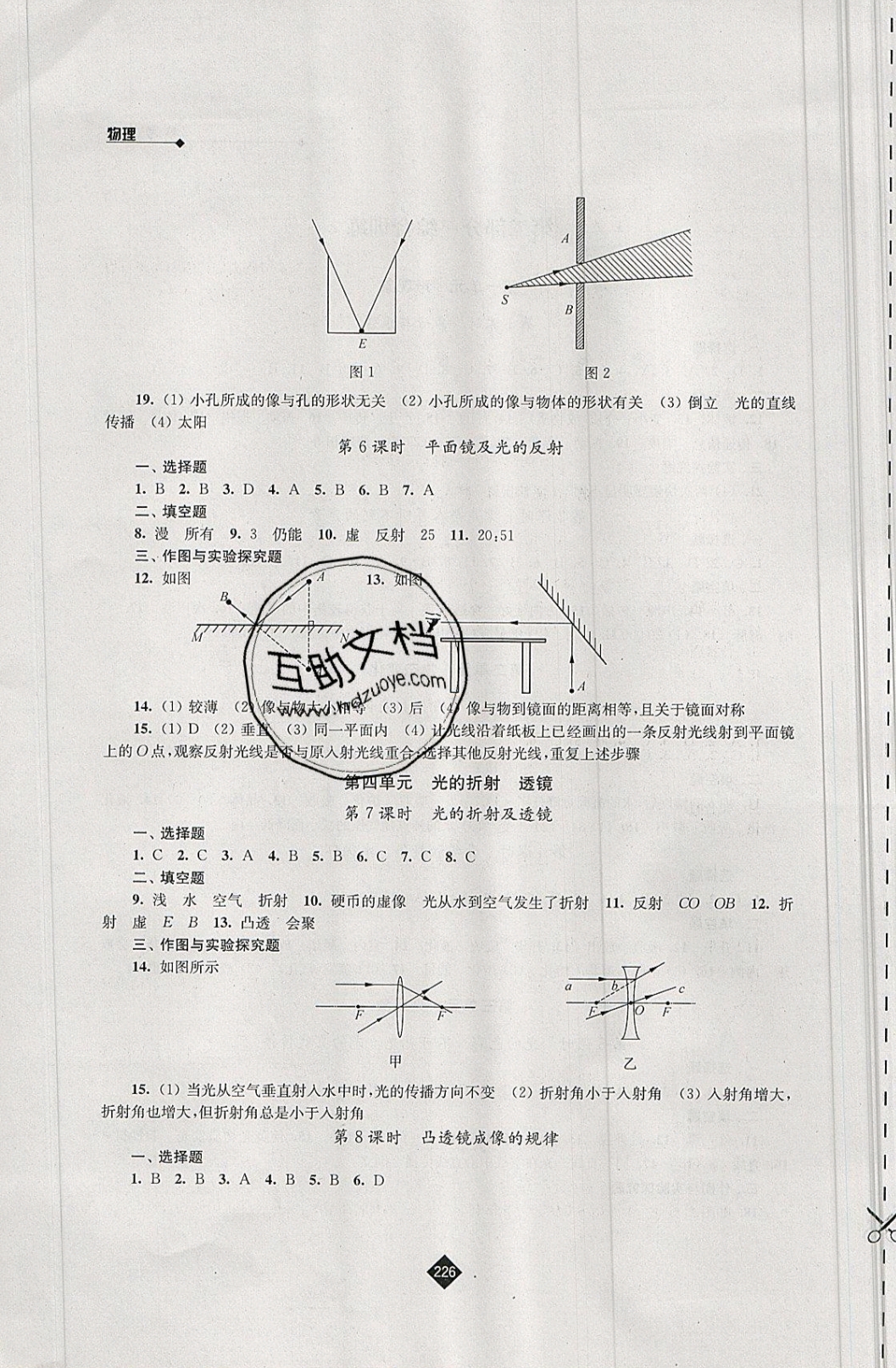 2019年中考復(fù)習(xí)指南九年級物理中考用書蘇教版 參考答案第18頁