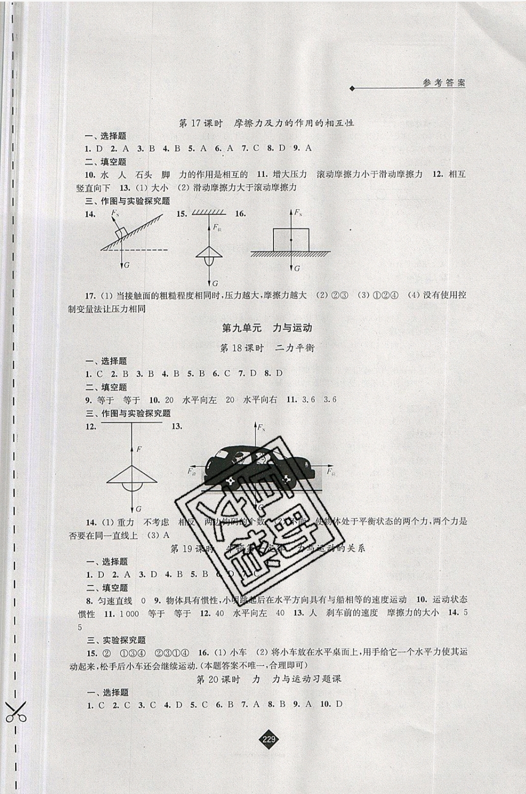 2019年中考復(fù)習(xí)指南九年級物理中考用書蘇教版 參考答案第21頁