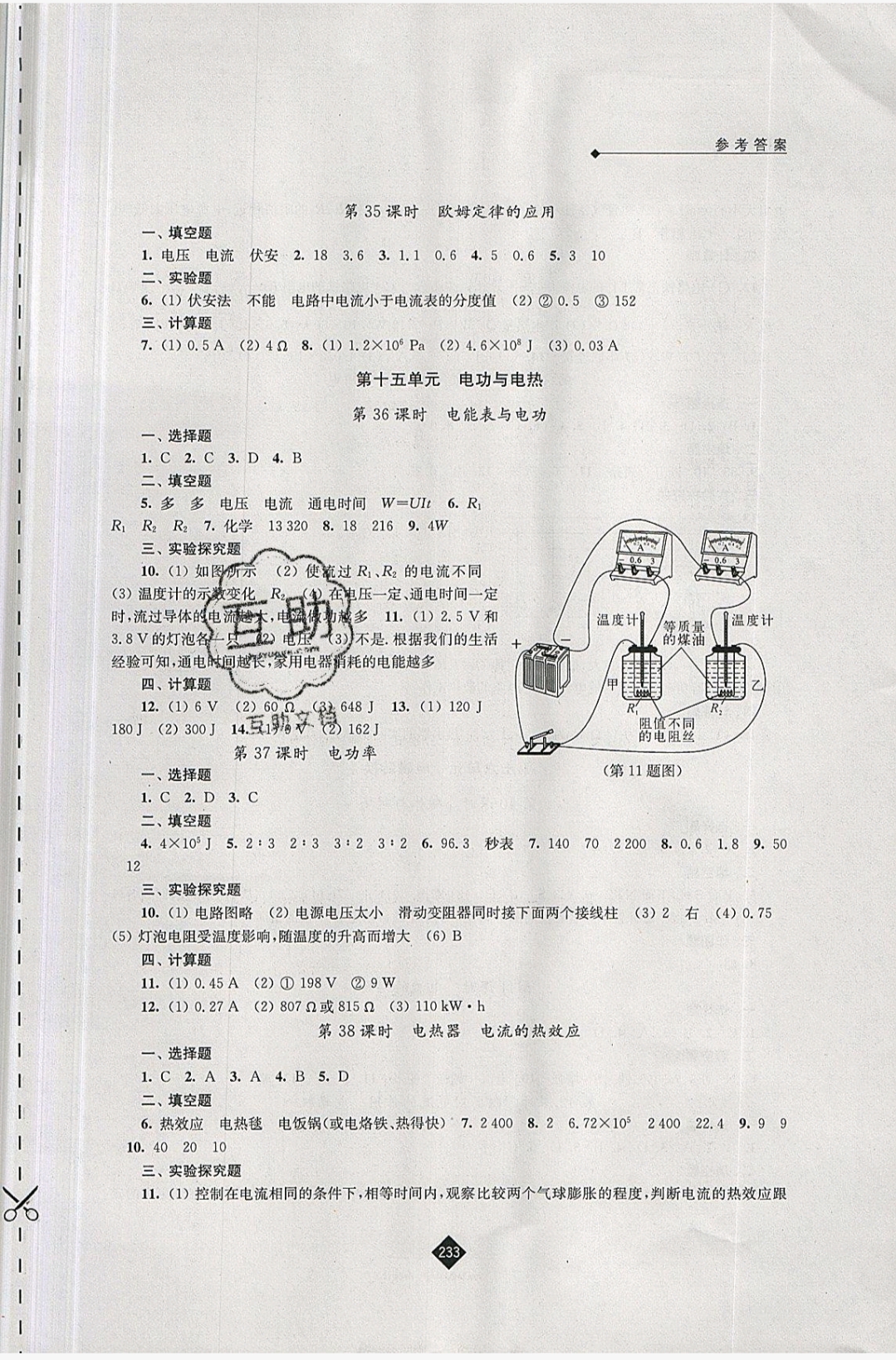 2019年中考復(fù)習(xí)指南九年級(jí)物理中考用書蘇教版 參考答案第25頁