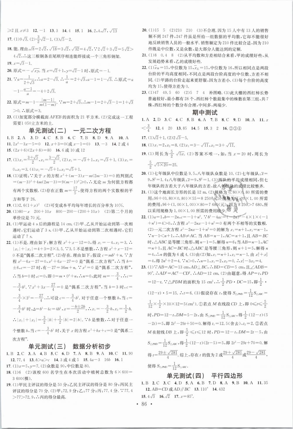 2019年名校課堂八年級數(shù)學下冊浙教版浙江專版 參考答案第15頁