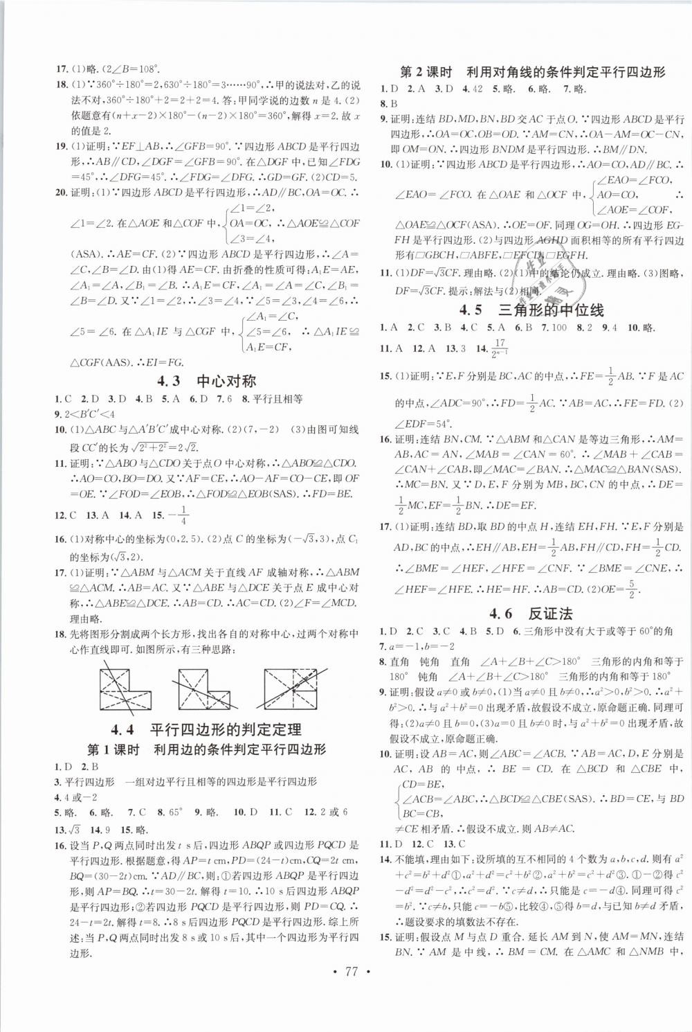 2019年名校課堂八年級數學下冊浙教版浙江專版 參考答案第5頁