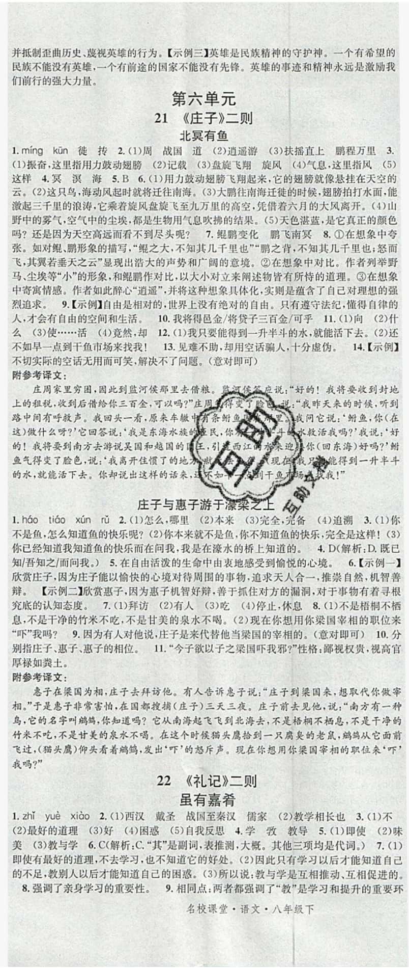 2019年名校課堂滾動(dòng)學(xué)習(xí)法八年級(jí)語(yǔ)文下冊(cè)人教版 參考答案第11頁(yè)