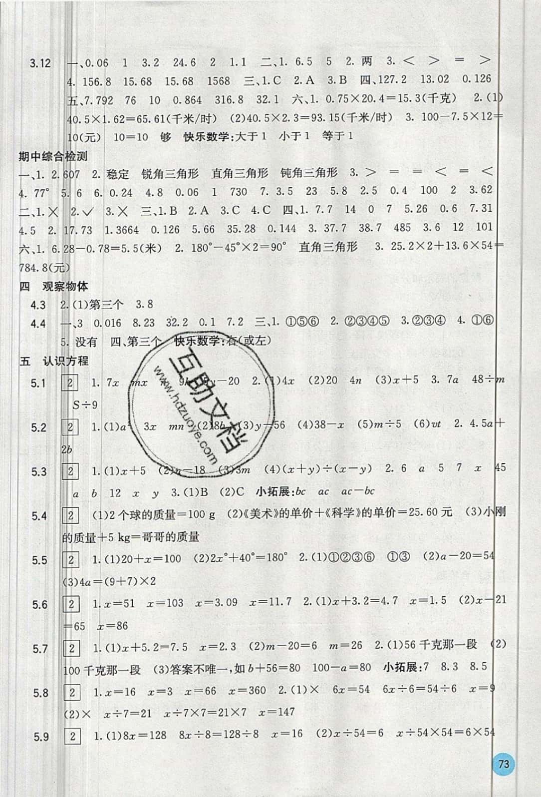 2019年快乐口算四年级数学下册北师大版 参考答案第3页