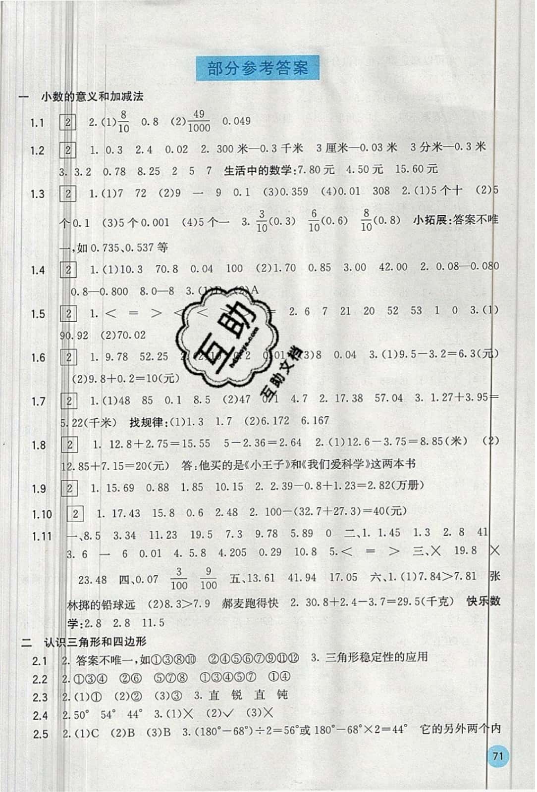 2019年快乐口算四年级数学下册北师大版 参考答案第1页