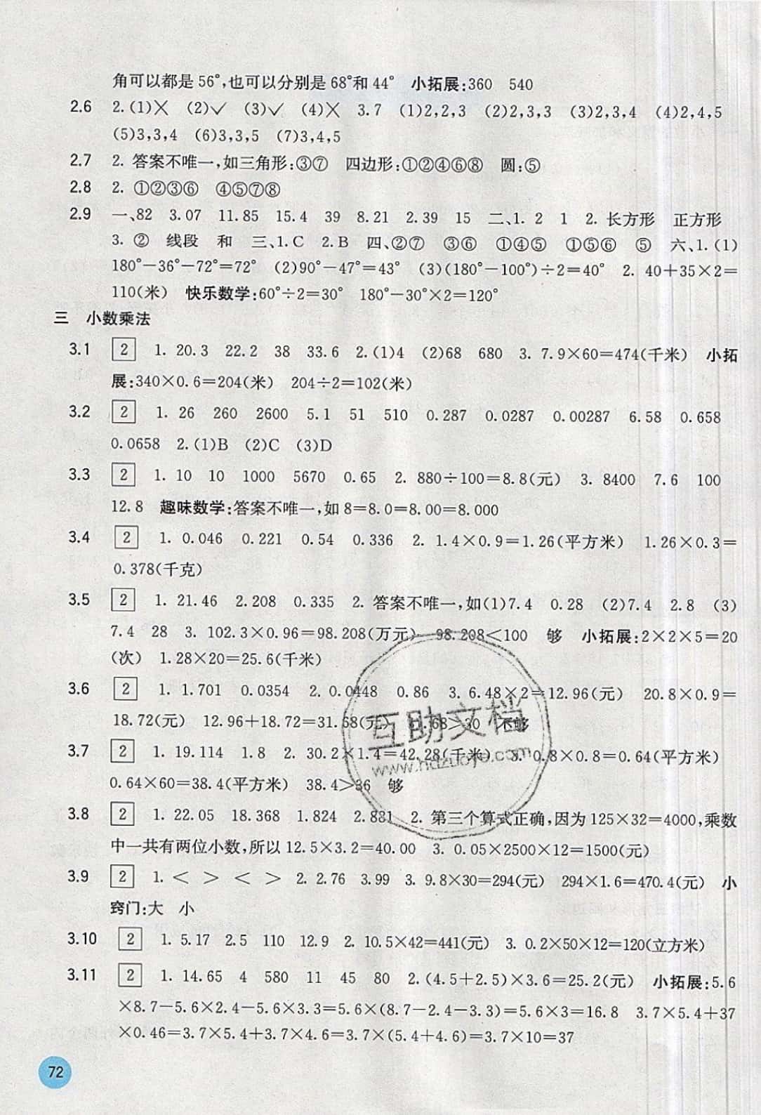 2019年快乐口算四年级数学下册北师大版 参考答案第2页
