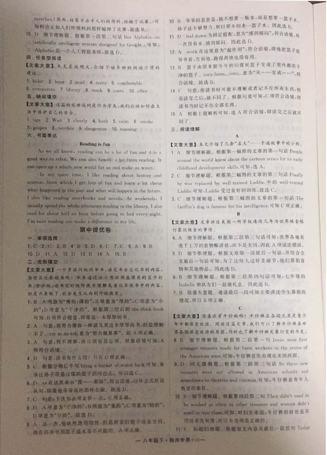 2019年經(jīng)綸學典學霸八年級英語下冊譯林版揚州專版 參考答案第10頁