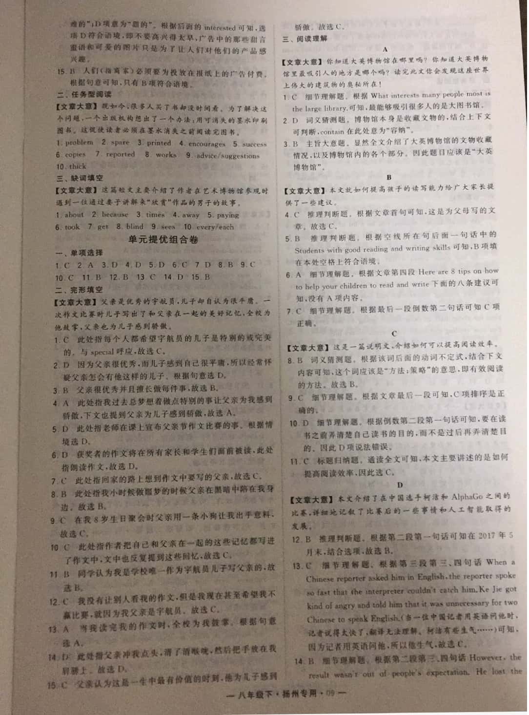 2019年經(jīng)綸學典學霸八年級英語下冊譯林版揚州專版 參考答案第9頁