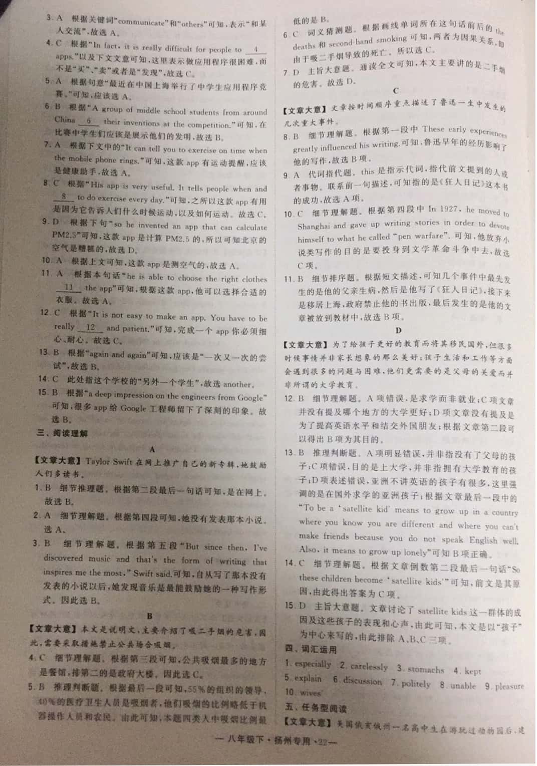 2019年經綸學典學霸八年級英語下冊譯林版揚州專版 參考答案第22頁