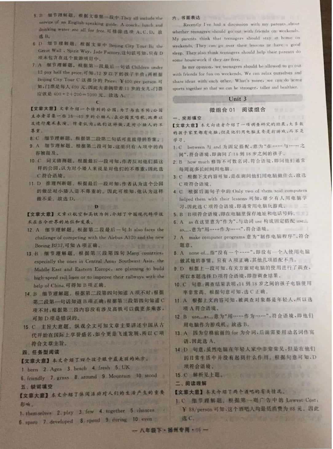 2019年經(jīng)綸學(xué)典學(xué)霸八年級(jí)英語下冊譯林版揚(yáng)州專版 參考答案第5頁