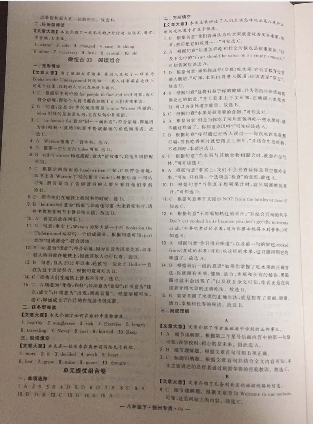 2019年經綸學典學霸八年級英語下冊譯林版揚州專版 參考答案第4頁