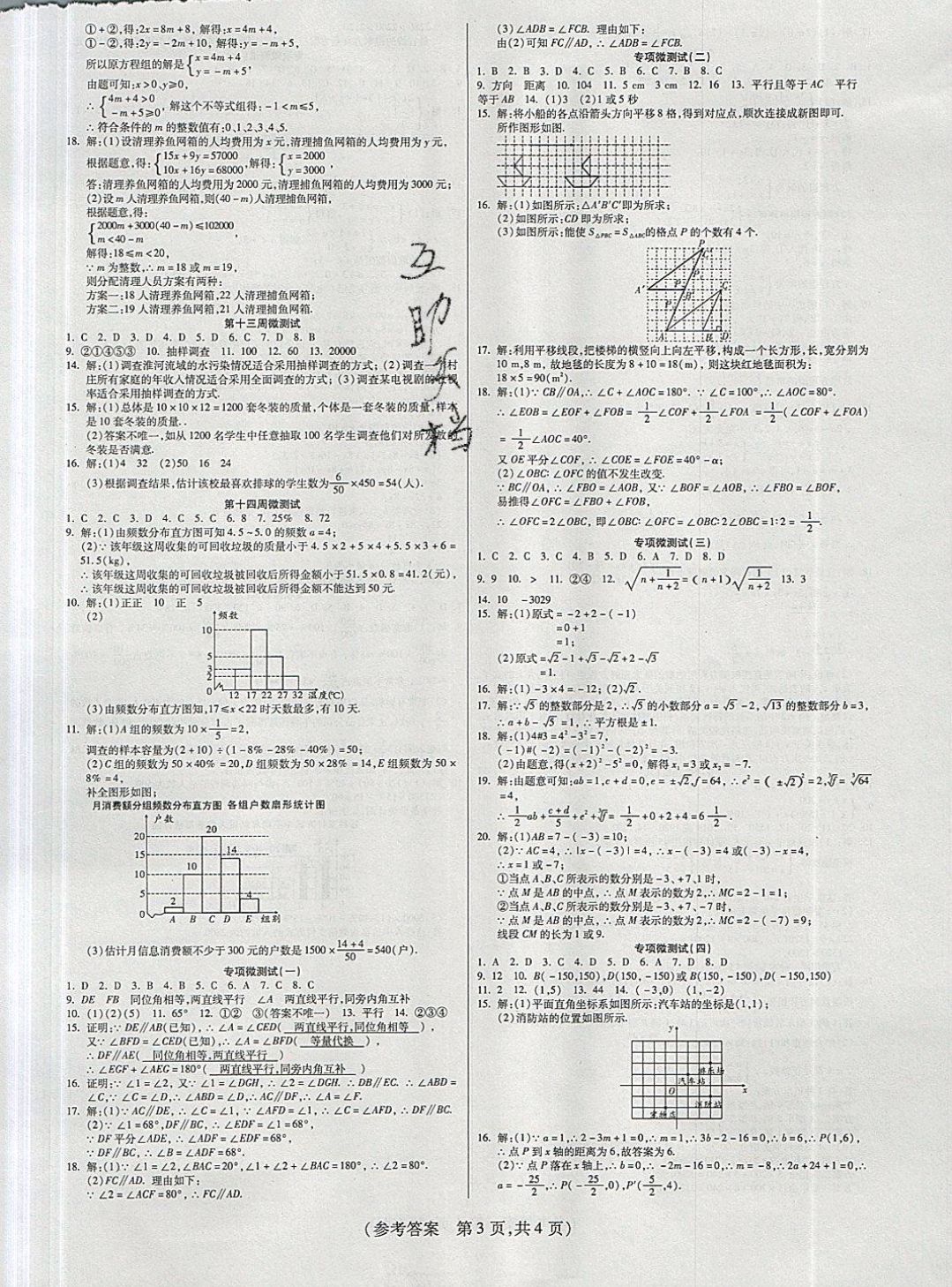 2019年揚帆文化100分培優(yōu)智能優(yōu)選卷七年級數(shù)學下冊人教版 參考答案第2頁