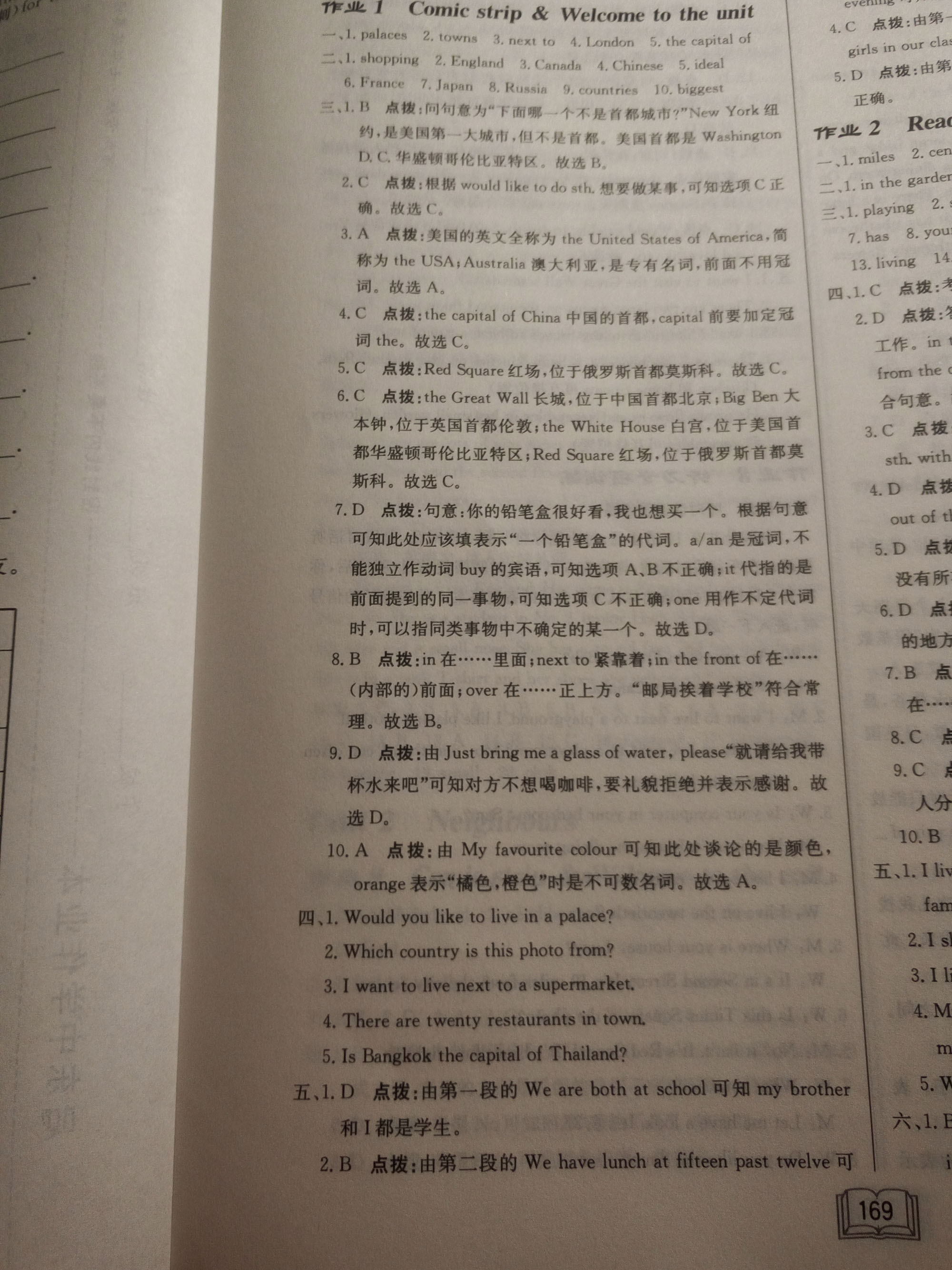 2018年啟東中學(xué)作業(yè)本七年級英語下冊譯林版徐州專版 參考答案第1頁