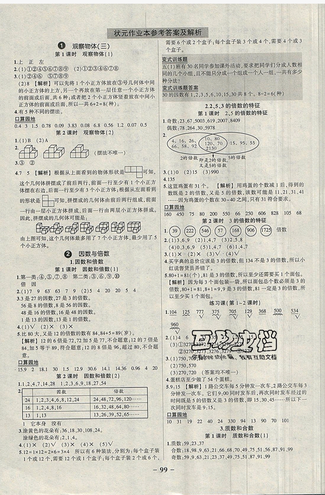 2019年黄冈状元成才路状元作业本五年级数学下册人教版 参考答案第1页