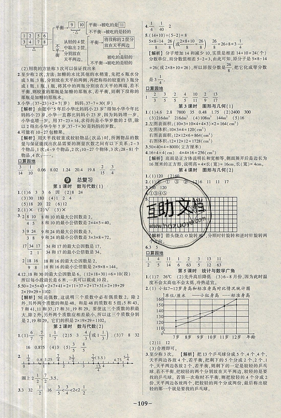 2019年黃岡狀元成才路狀元作業(yè)本五年級數學下冊人教版 參考答案第11頁