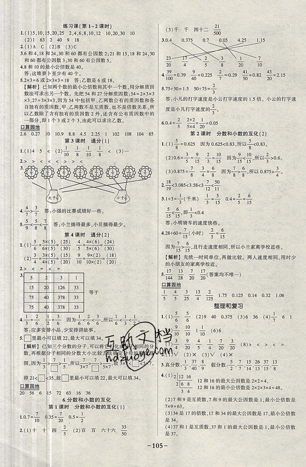 2019年黄冈状元成才路状元作业本五年级数学下册人教版 参考答案第7页