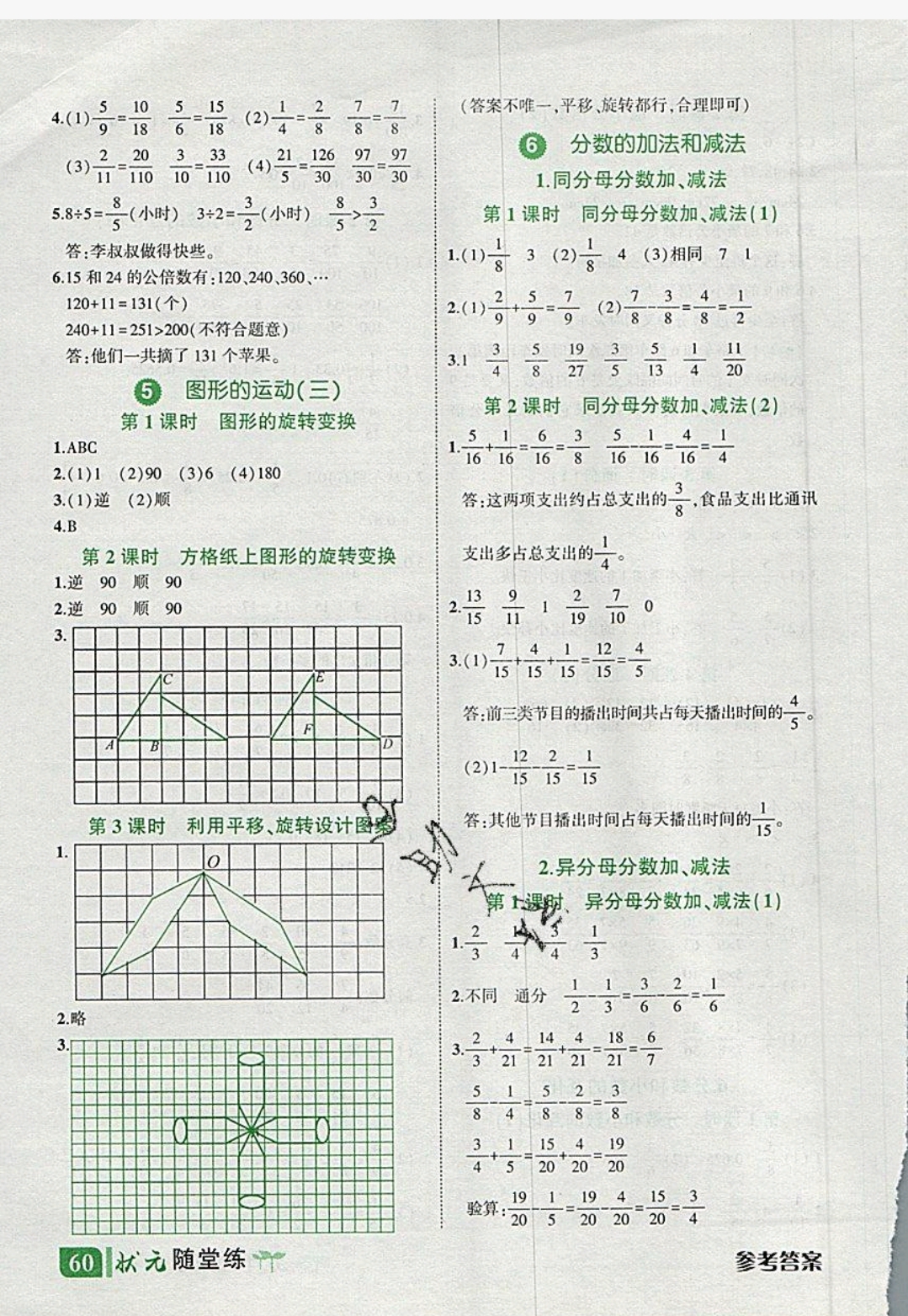 2019年黄冈状元成才路状元作业本五年级数学下册人教版 参考答案第20页