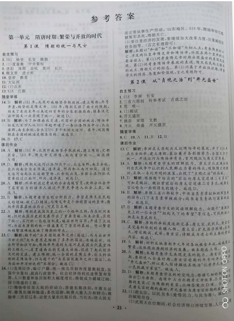 2019年同步訓(xùn)練七年級(jí)歷史下冊人教版河北人民出版社 第1頁