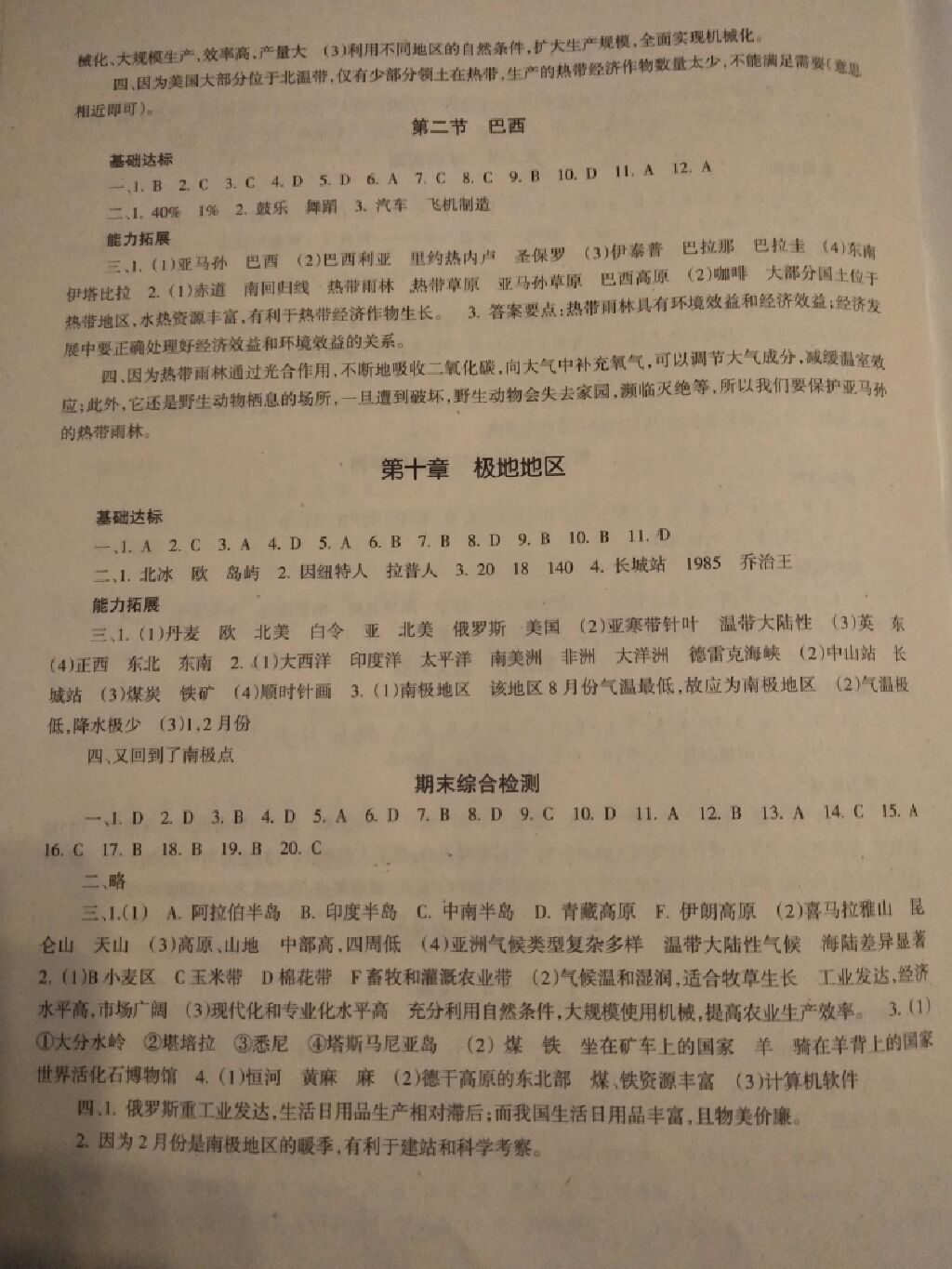 2019年配套綜合練習(xí)七年級地理下冊人教版甘肅教育出版社 參考答案第4頁