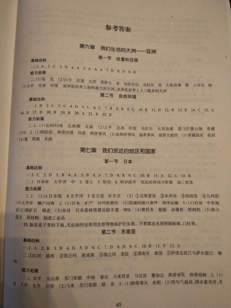 2019年配套綜合練習(xí)七年級地理下冊人教版甘肅教育出版社 參考答案第1頁