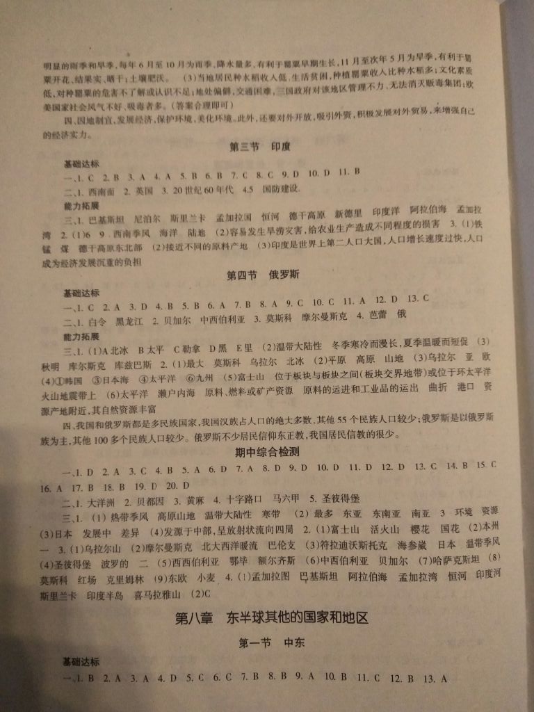 2019年配套綜合練習(xí)七年級(jí)地理下冊(cè)人教版甘肅教育出版社 參考答案第2頁(yè)